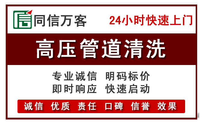 九龙坡高压清洗