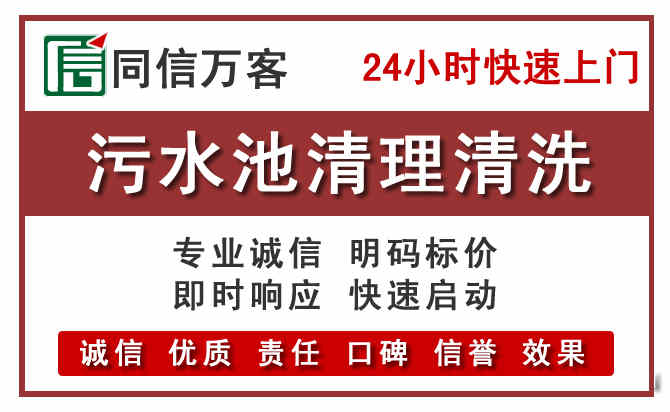 九龙坡污水池清理